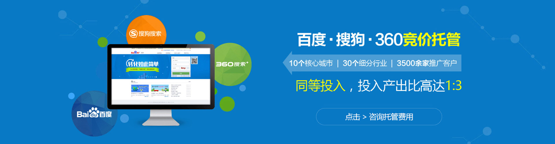 汉口百度竞价